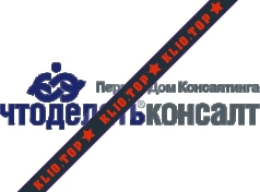 Отзывы о «Что делать Консалт» на Петровском парке, Москва, Мишина улица, 56 — Яндекс Карты