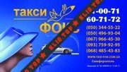&quot;FOX такси&quot;, Киев лого