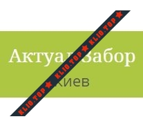 actual-zabor.kiev.ua лого