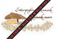 Этнографический комплекс &quot;Украинское село&quot; лого