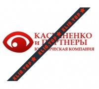 Юридическая компания Касьяненко и партнеры лого