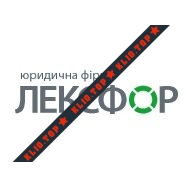 Юридическая фирма LEXFOR лого