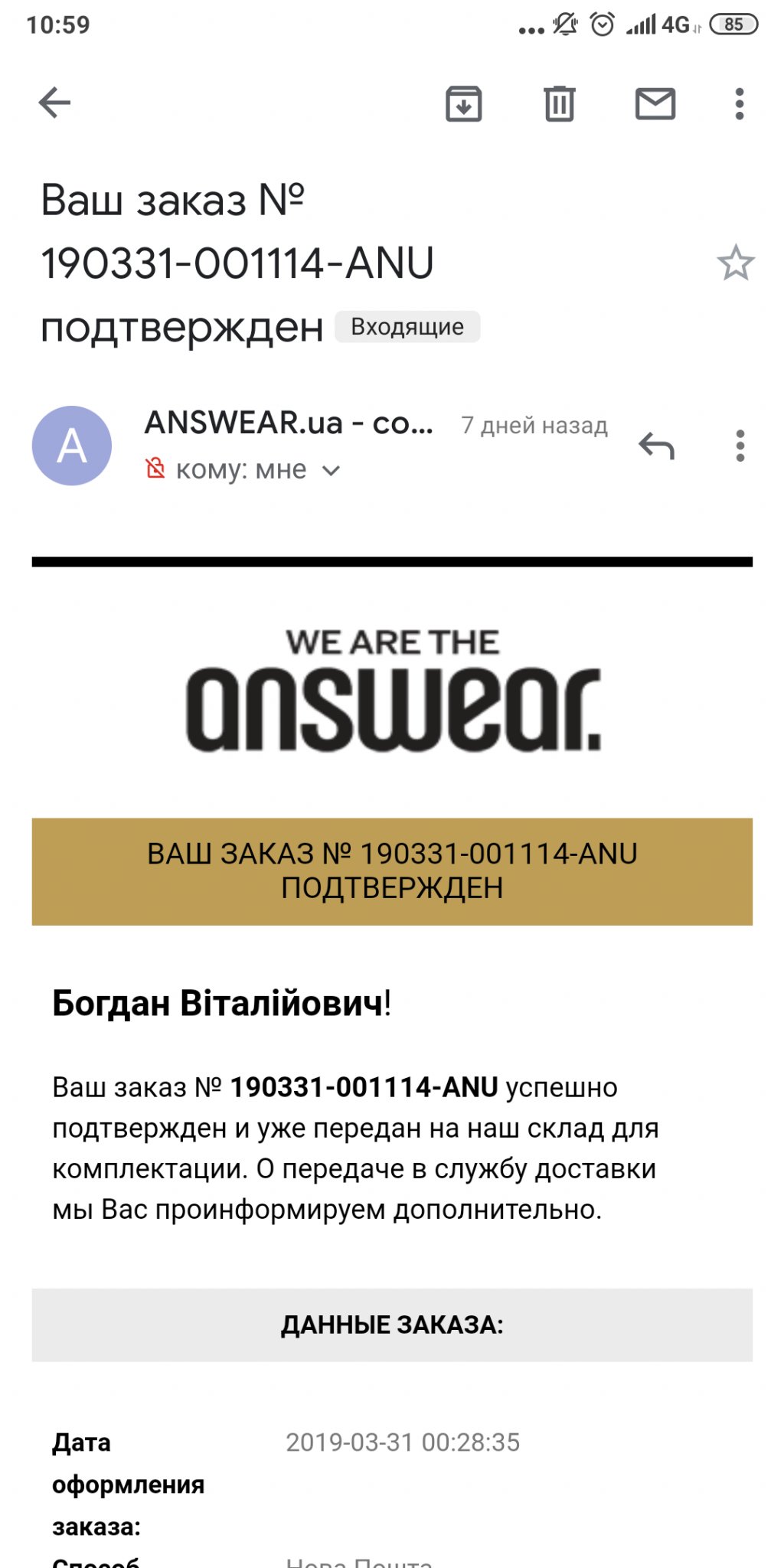 ANSWEAR.ua - Жду заказ уже почти 2 недели