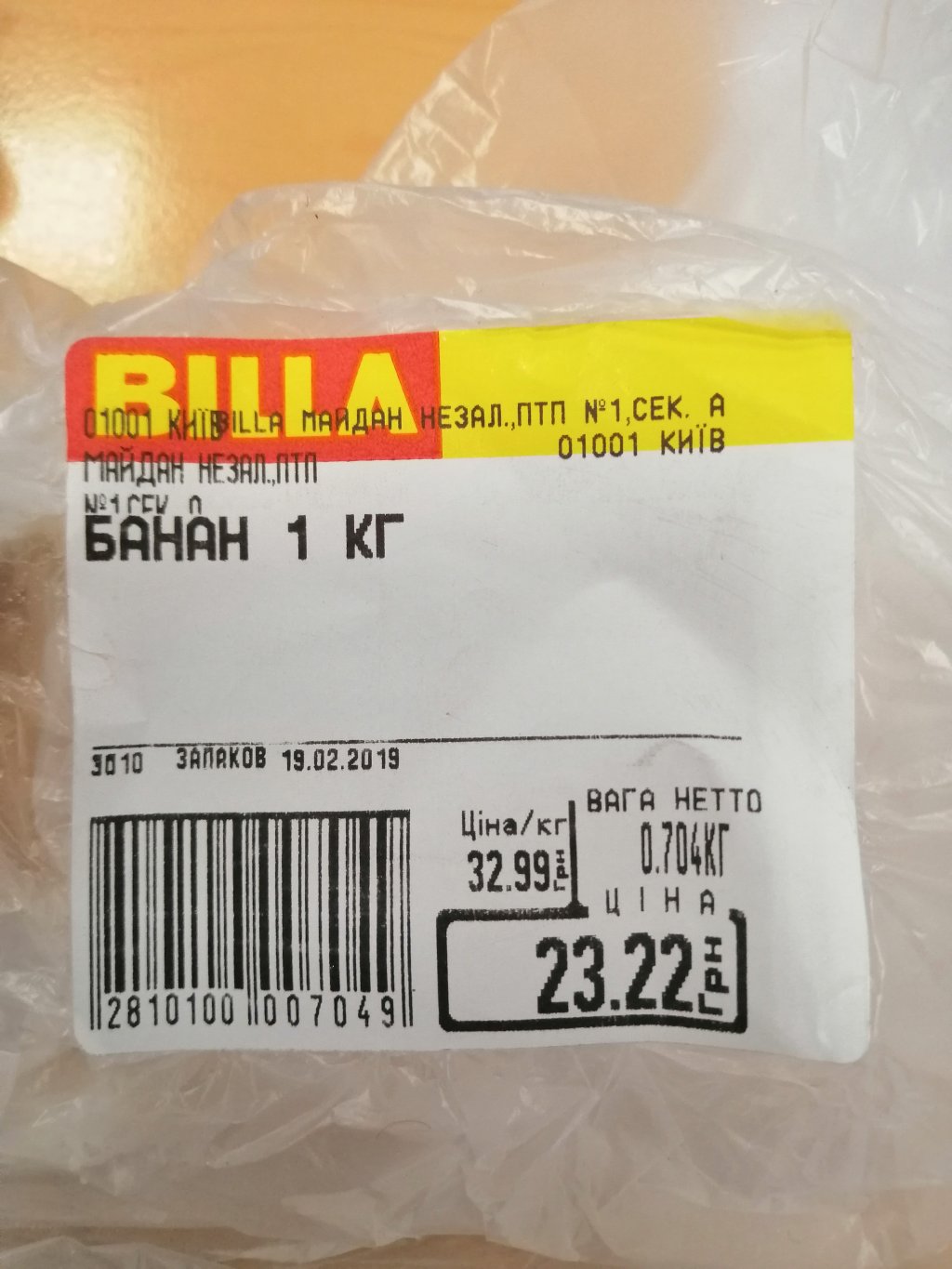 BILLA - Ужасное качество продуктов