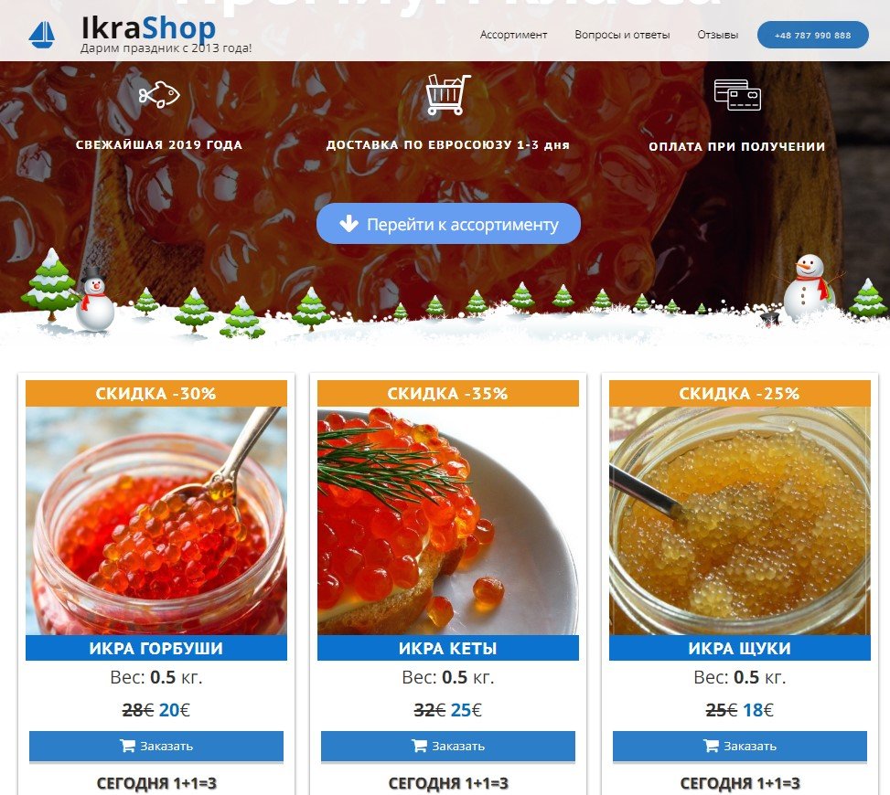 ikra-market.site интернет-магазин - ikra-shop.top - сайт жуликов, не путайте этот клон с другим сайтом