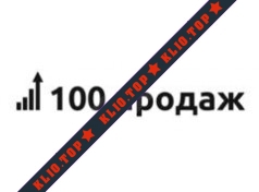 100 Продаж лого