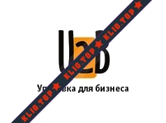 U2B Упаковка для бизнеса лого