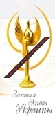 Золотая Элита Украины лого
